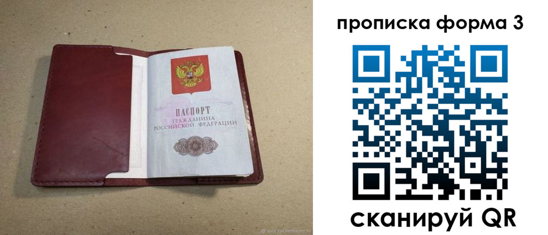 временная регистрация законно в Судаке