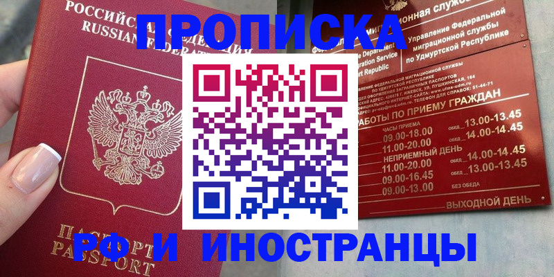 прописка регистрация в Судаке