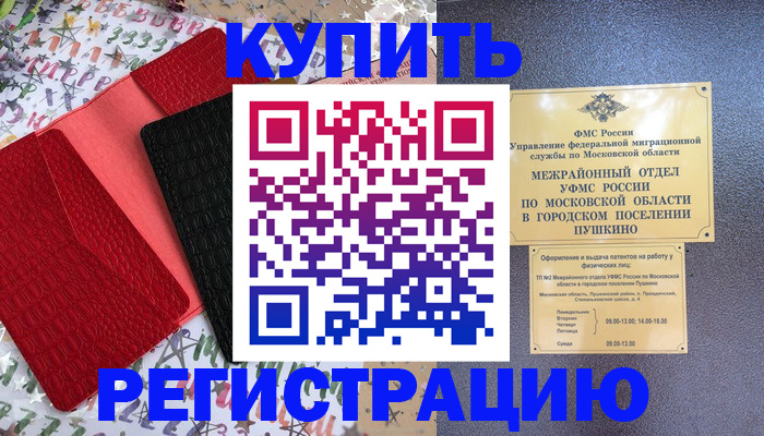 временная регистрация адрес в Судаке