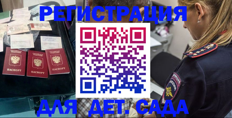 регистрация для дет. сада в Судаке