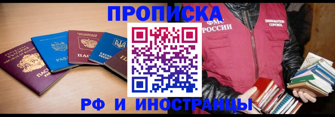 купить прописку в Судаке